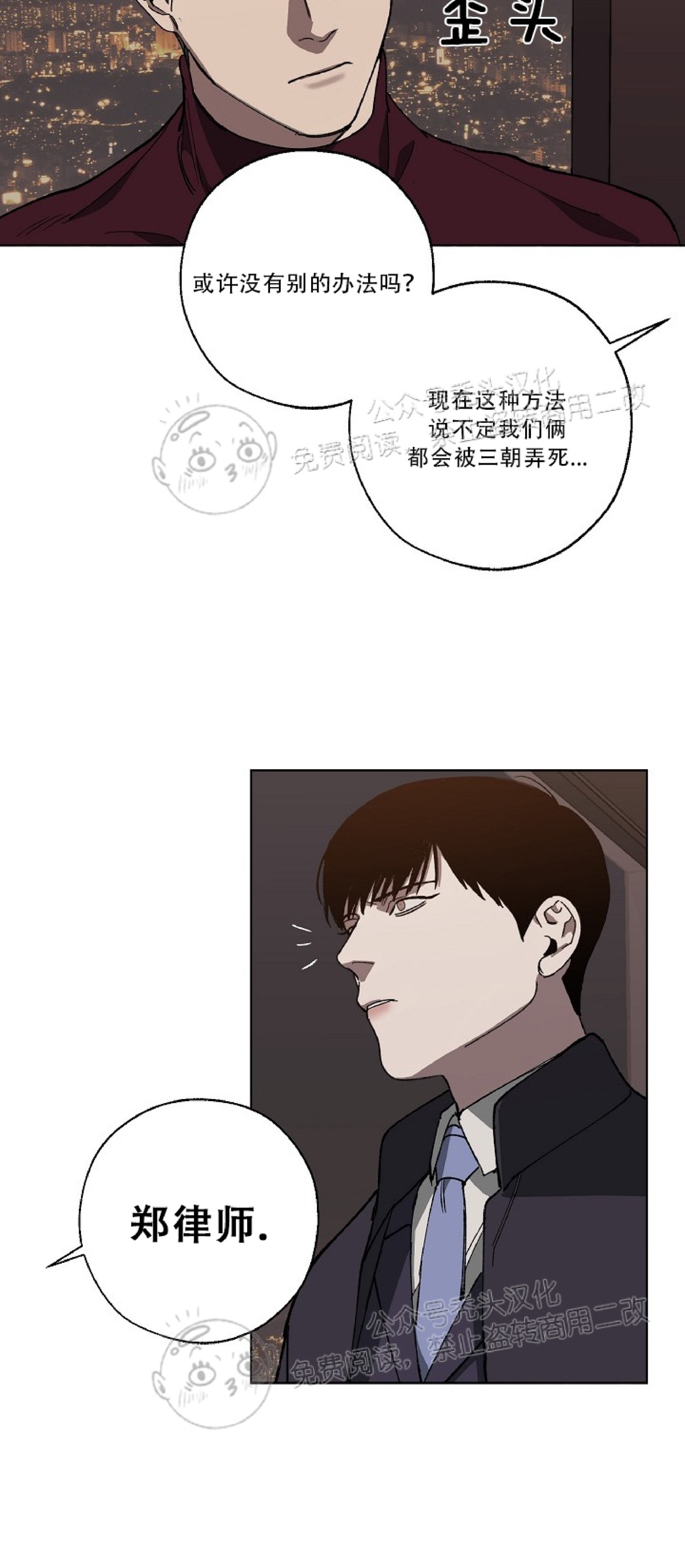 《交换/替身》漫画最新章节第16话免费下拉式在线观看章节第【21】张图片