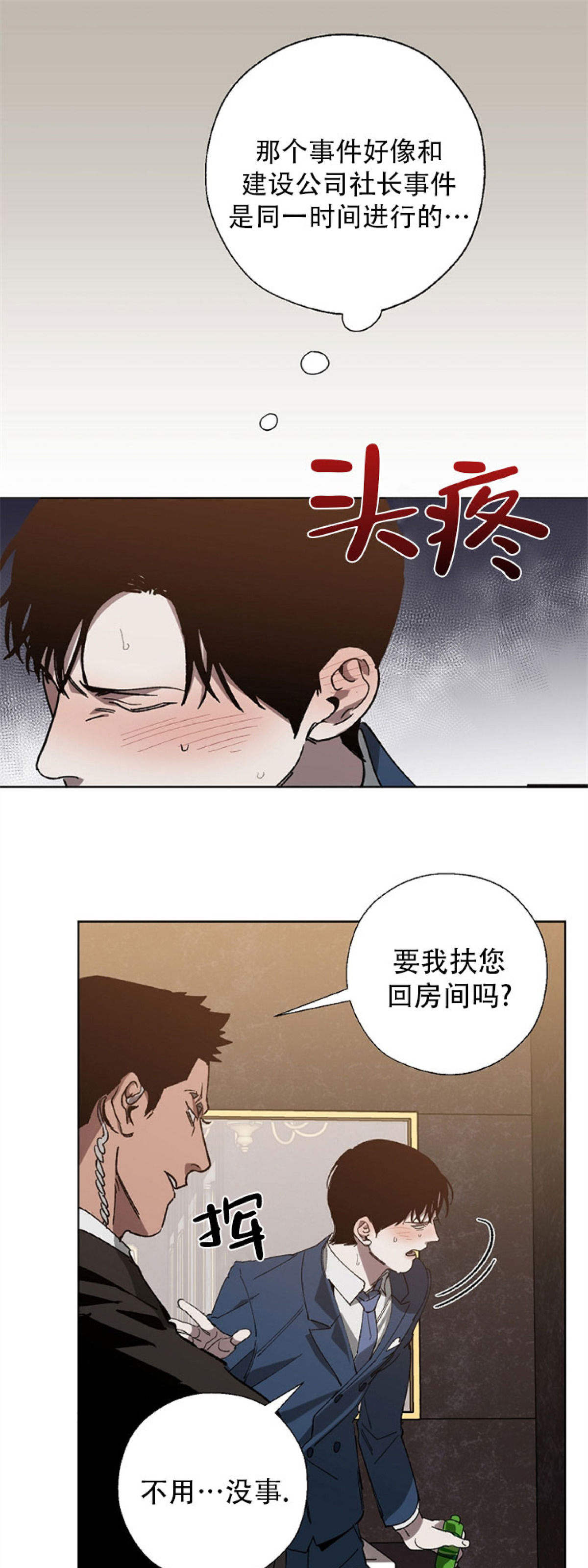 《交换/替身》漫画最新章节第19话免费下拉式在线观看章节第【32】张图片