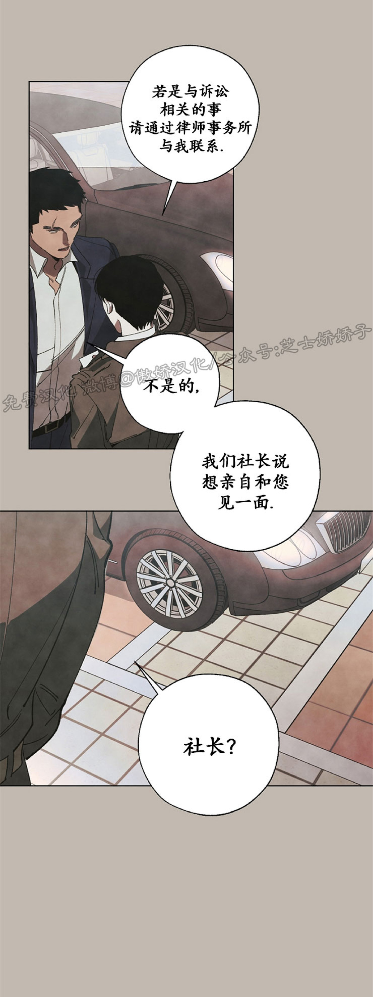 《交换/替身》漫画最新章节第19话免费下拉式在线观看章节第【27】张图片