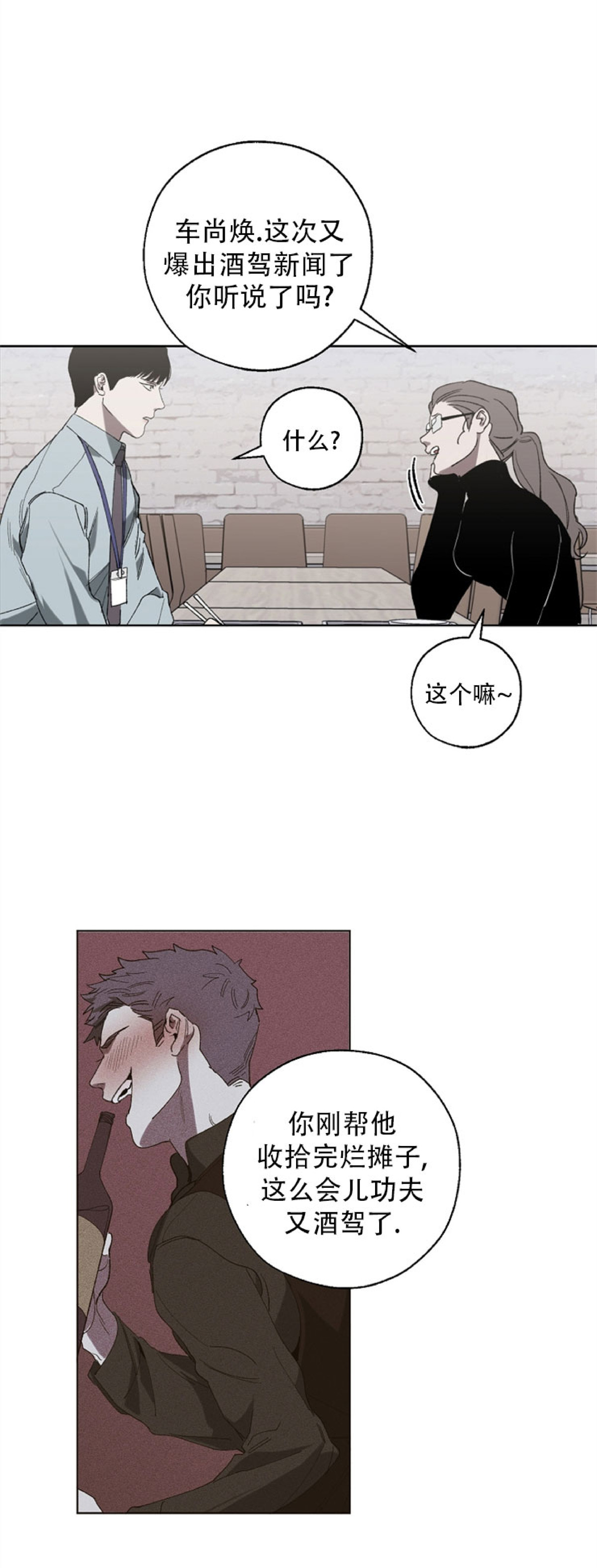 《交换/替身》漫画最新章节第21话免费下拉式在线观看章节第【34】张图片