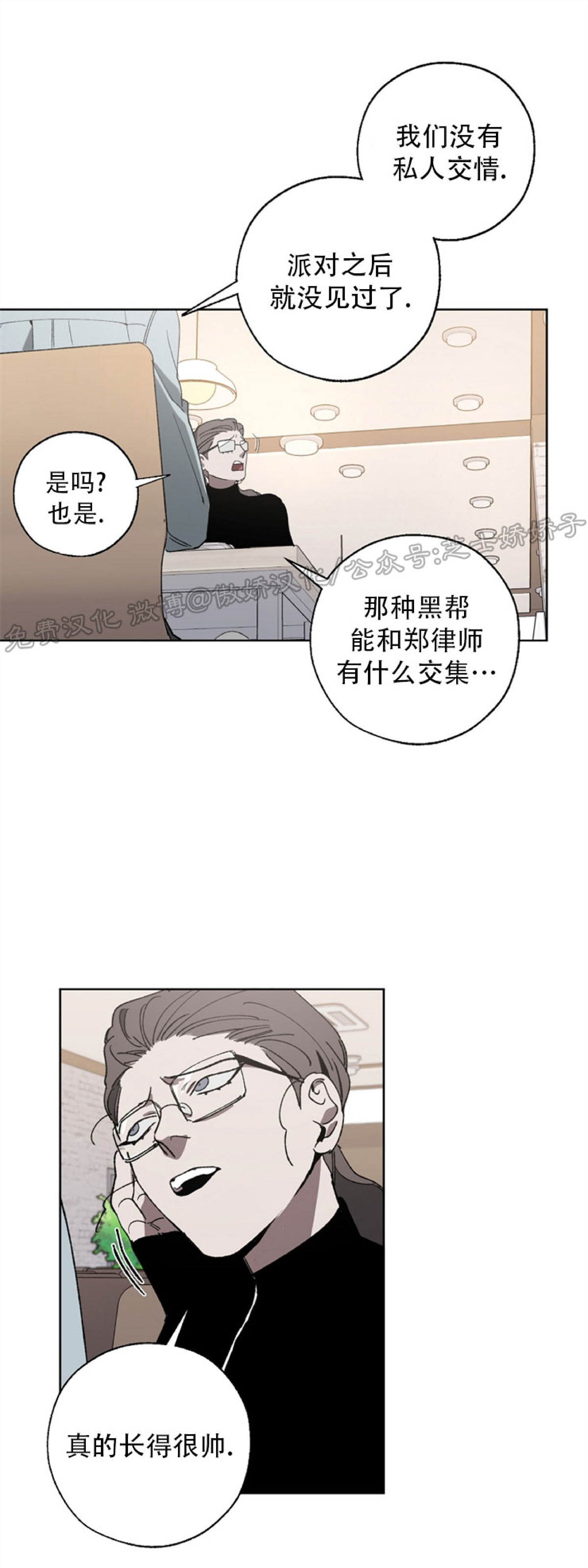 《交换/替身》漫画最新章节第21话免费下拉式在线观看章节第【39】张图片