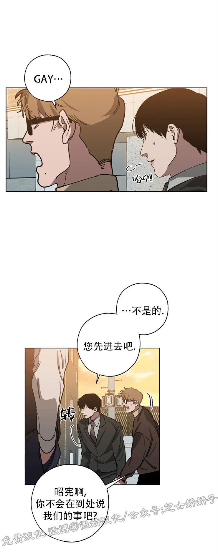 《交换/替身》漫画最新章节第23话免费下拉式在线观看章节第【3】张图片