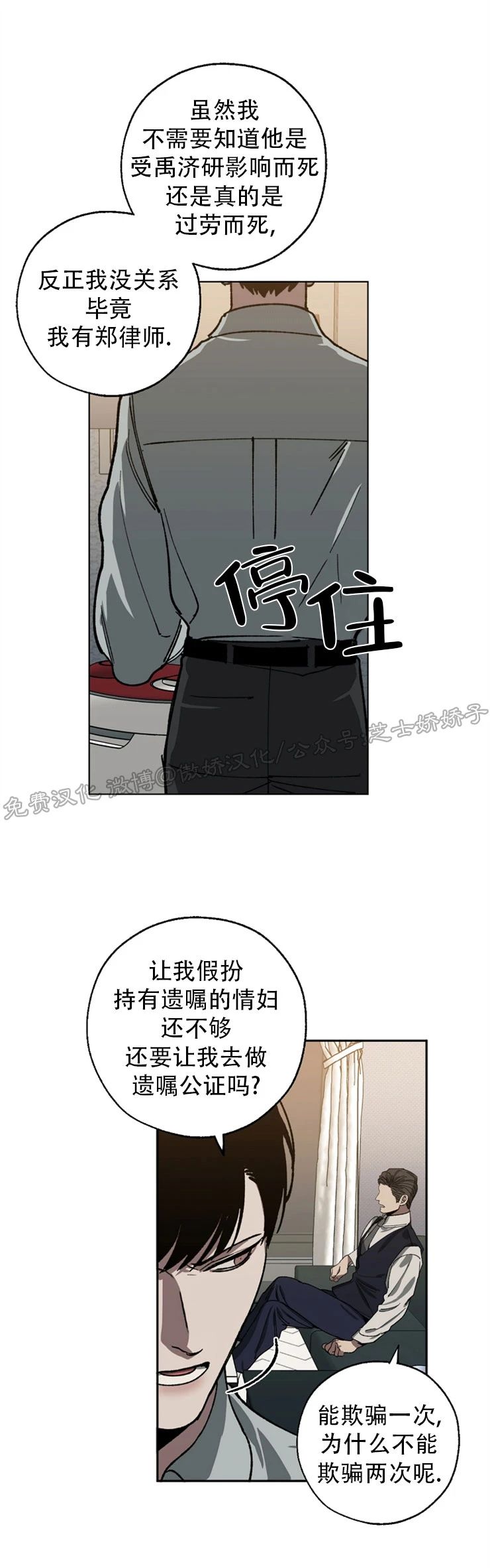 《交换/替身》漫画最新章节第23话免费下拉式在线观看章节第【20】张图片