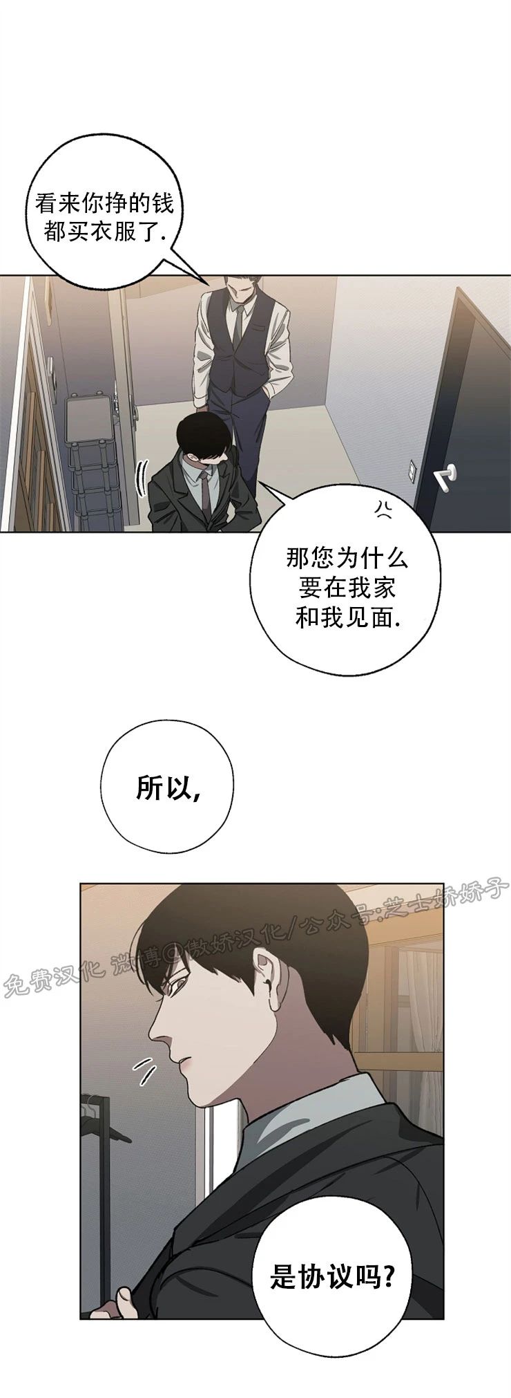 《交换/替身》漫画最新章节第23话免费下拉式在线观看章节第【15】张图片