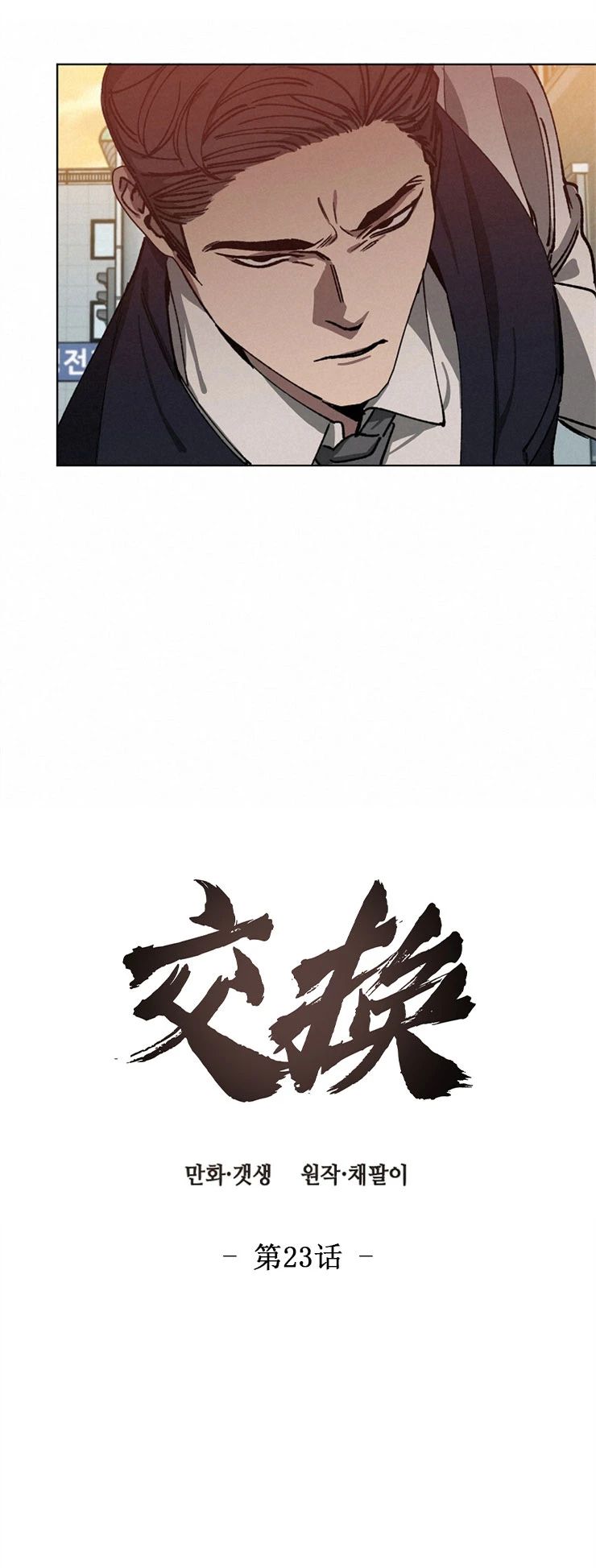 《交换/替身》漫画最新章节第23话免费下拉式在线观看章节第【12】张图片