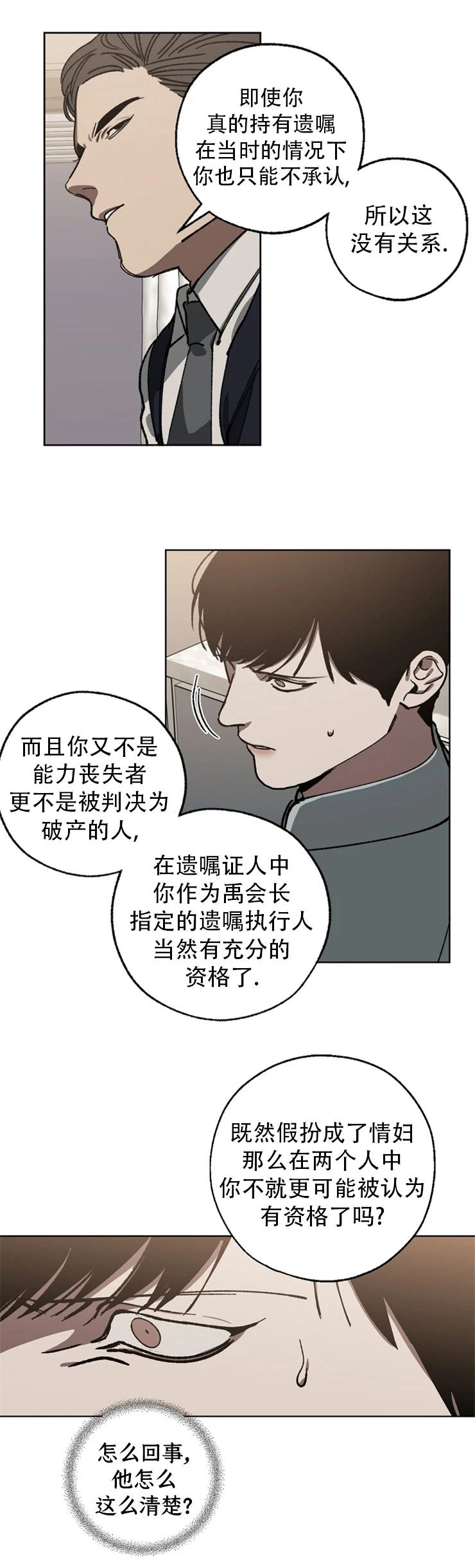 《交换/替身》漫画最新章节第23话免费下拉式在线观看章节第【22】张图片