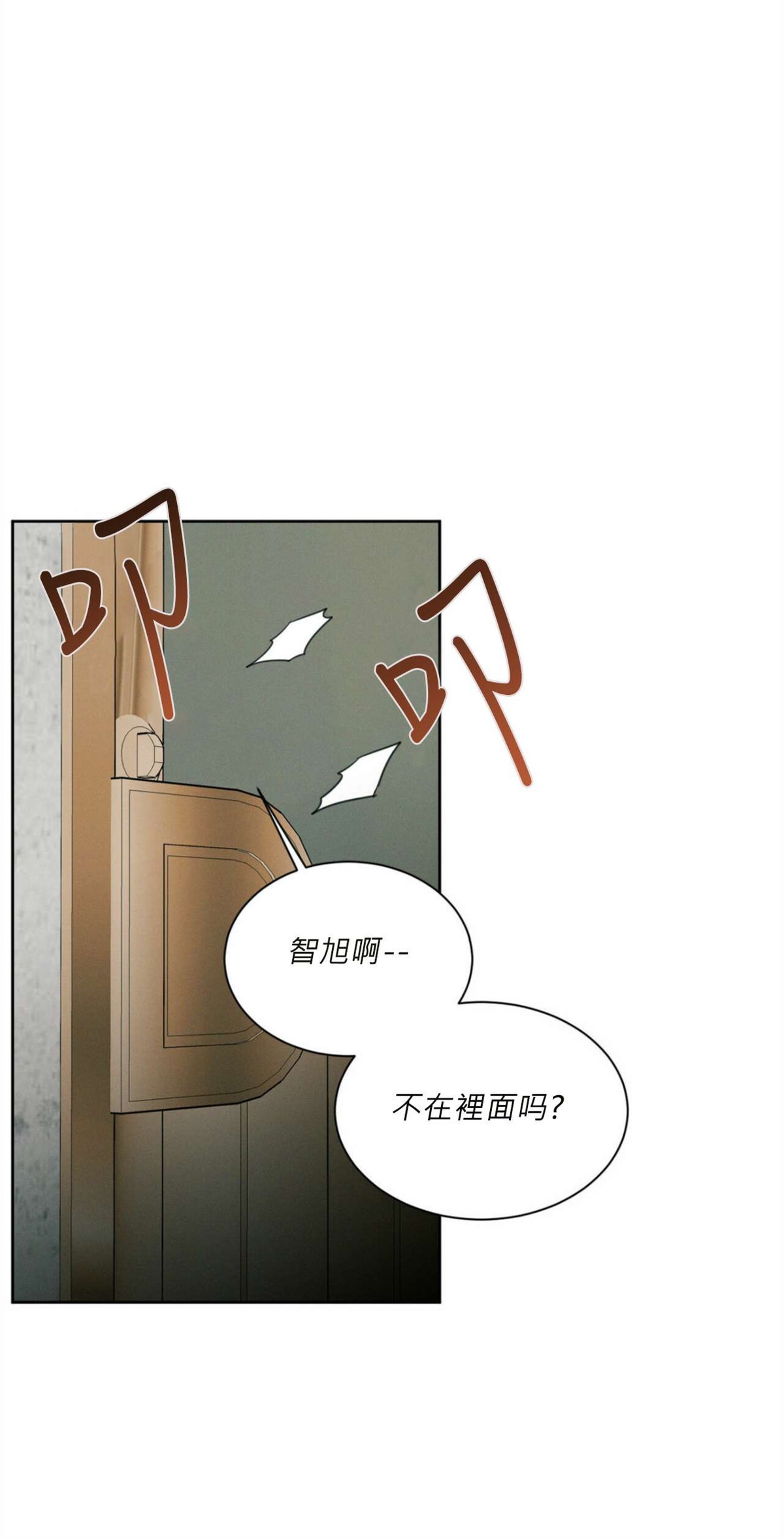 【即使不爱我/无边囚笼[耽美]】漫画-（第23话）章节漫画下拉式图片-21.jpg