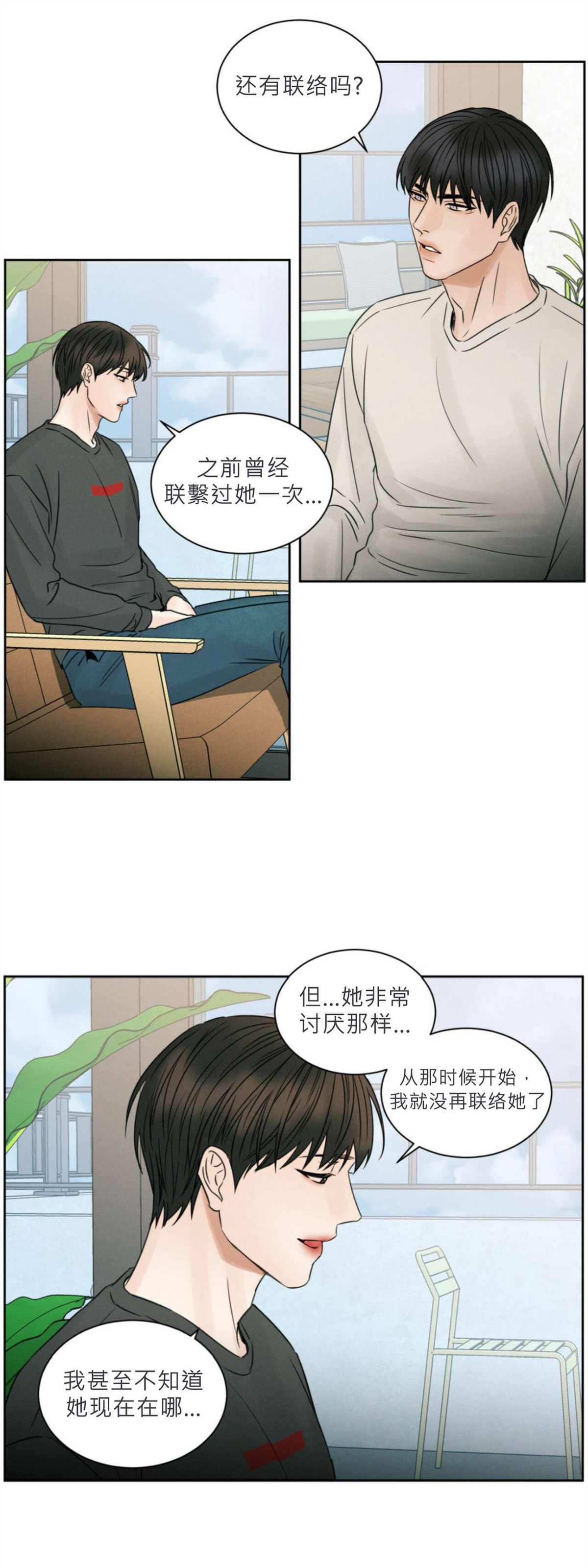 【即使不爱我/无边囚笼[耽美]】漫画-（第24话）章节漫画下拉式图片-6.jpg