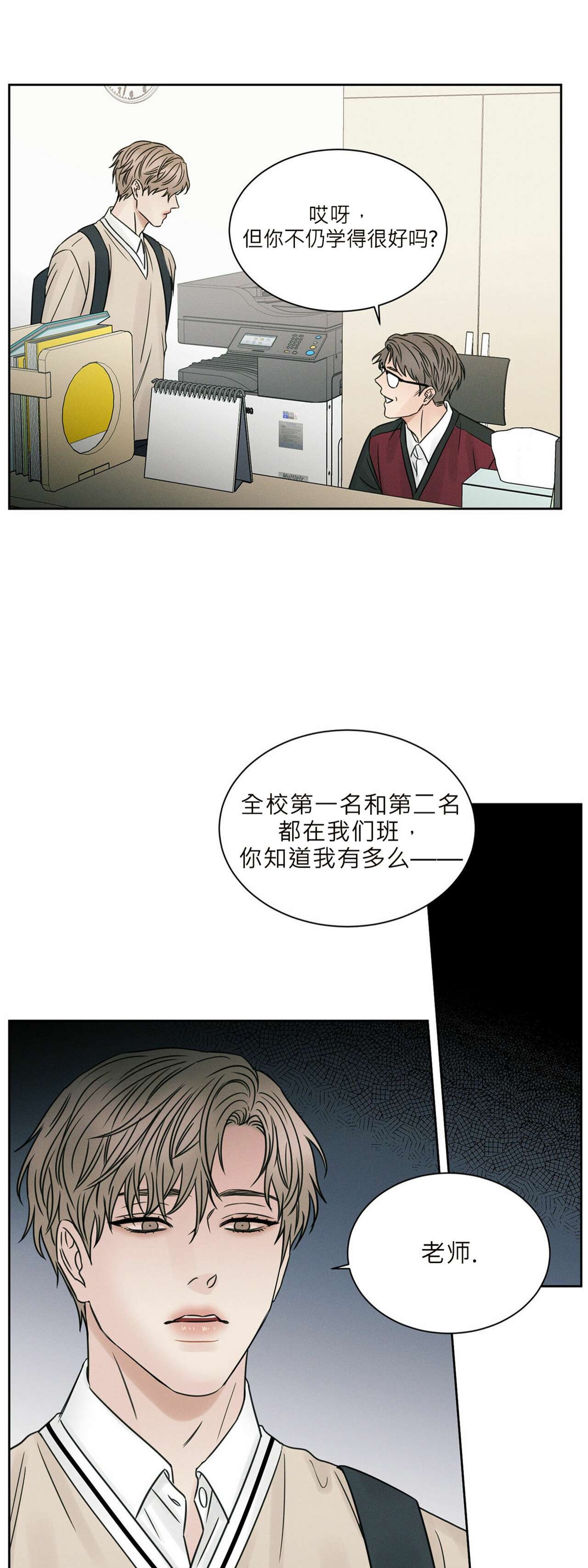 【即使不爱我/无边囚笼[耽美]】漫画-（第26话）章节漫画下拉式图片-5.jpg