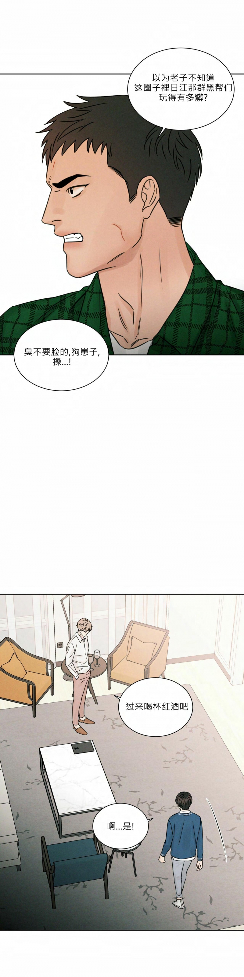 【即使不爱我/无边囚笼[耽美]】漫画-（第29话）章节漫画下拉式图片-11.jpg