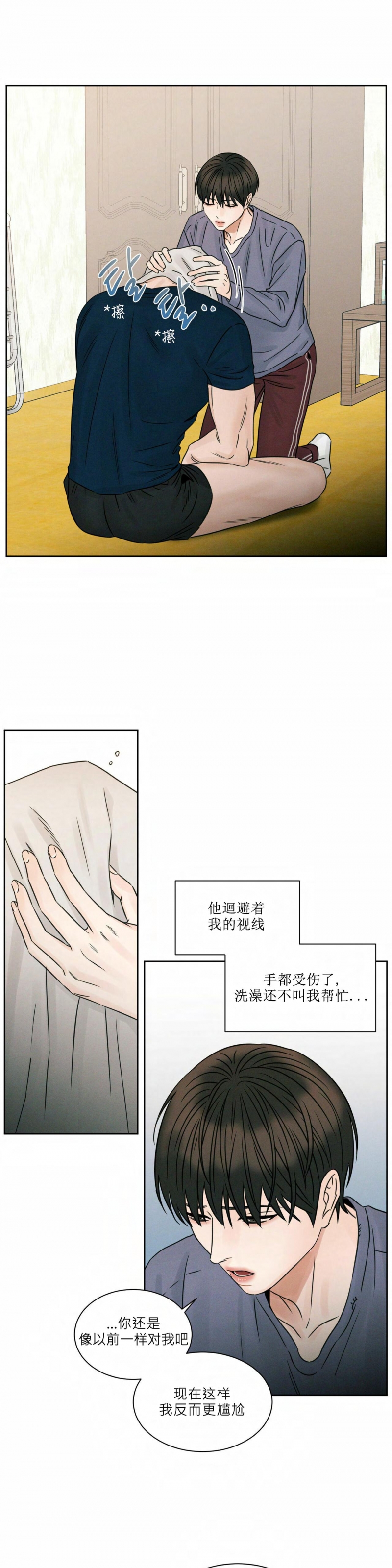 【即使不爱我/无边囚笼[耽美]】漫画-（第29话）章节漫画下拉式图片-20.jpg
