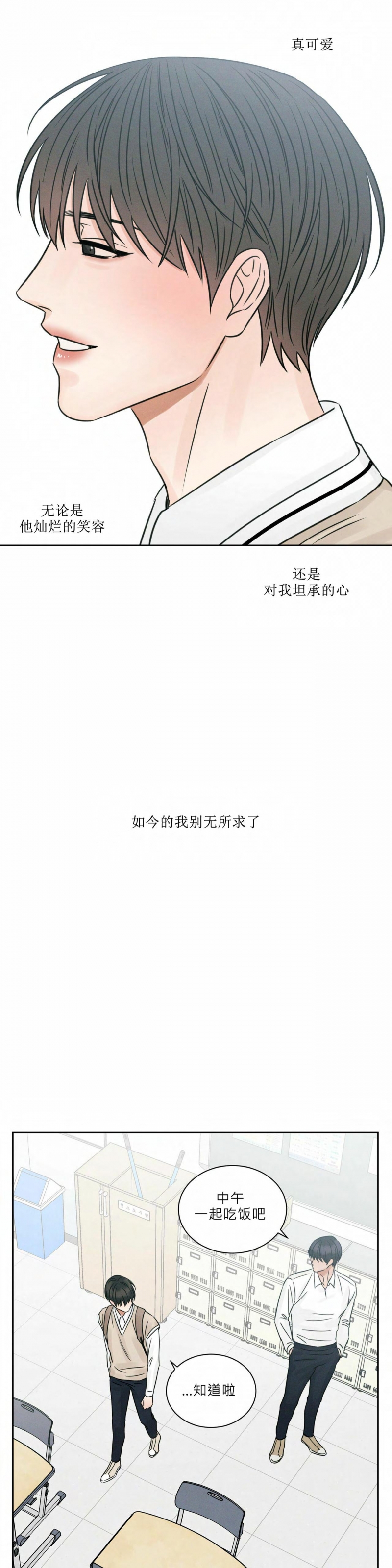 【即使不爱我/无边囚笼[耽美]】漫画-（第30话）章节漫画下拉式图片-17.jpg