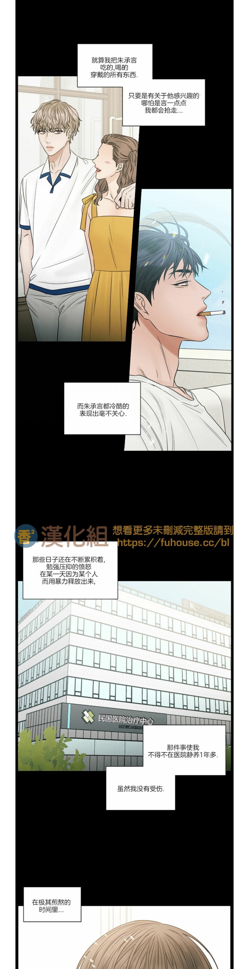 【即使不爱我/无边囚笼[耽美]】漫画-（第33话）章节漫画下拉式图片-5.jpg