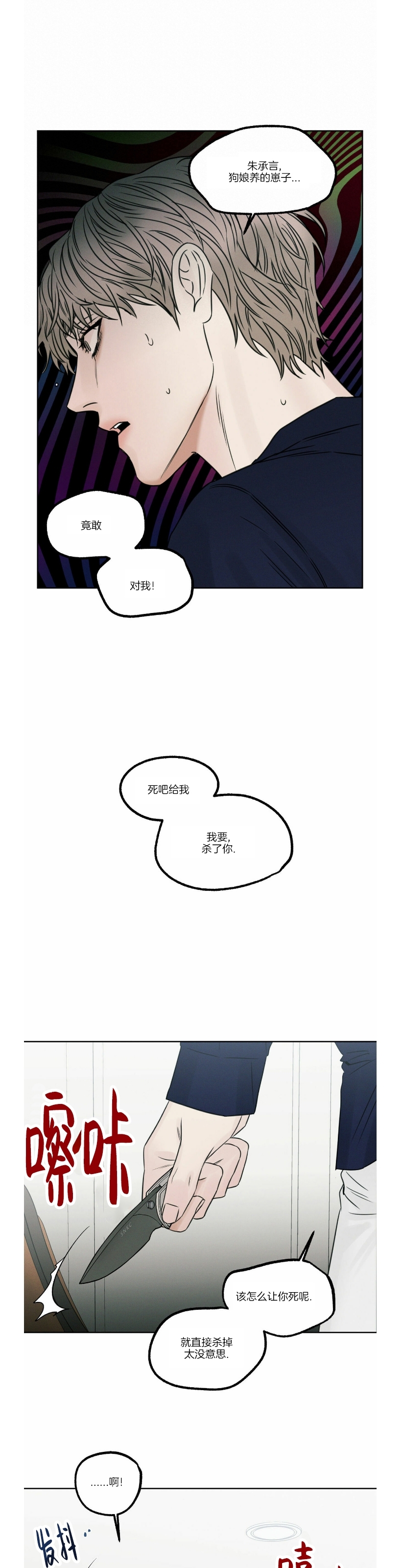 【即使不爱我/无边囚笼[耽美]】漫画-（第33话）章节漫画下拉式图片-13.jpg