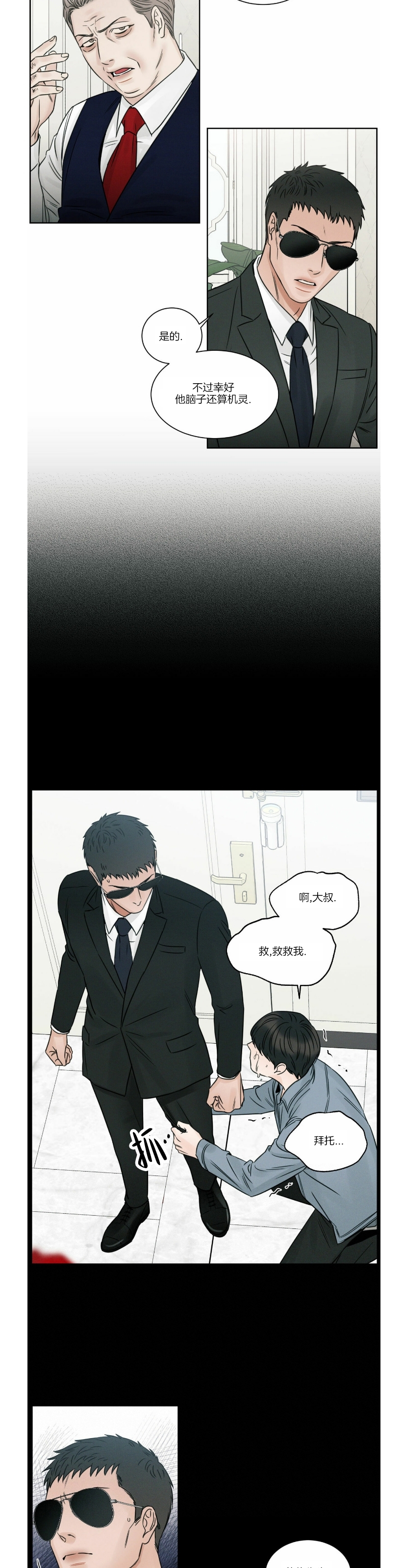 【即使不爱我/无边囚笼[耽美]】漫画-（第35话）章节漫画下拉式图片-8.jpg
