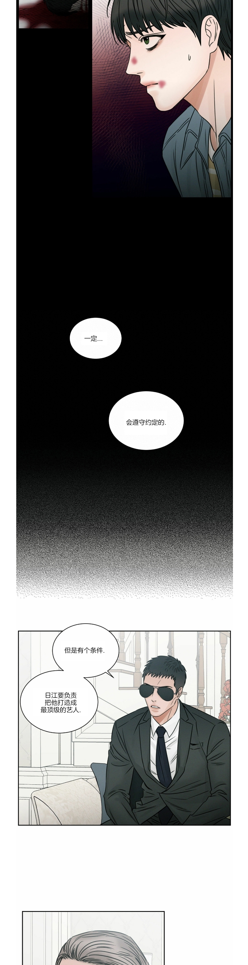 【即使不爱我/无边囚笼[耽美]】漫画-（第35话）章节漫画下拉式图片-13.jpg