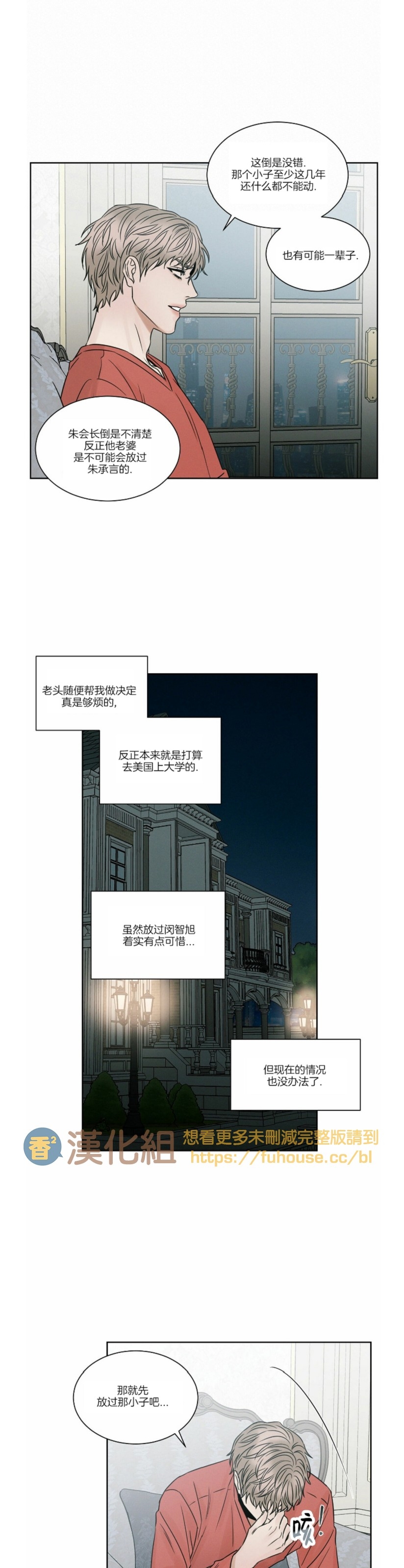 【即使不爱我/无边囚笼[耽美]】漫画-（第35话）章节漫画下拉式图片-18.jpg