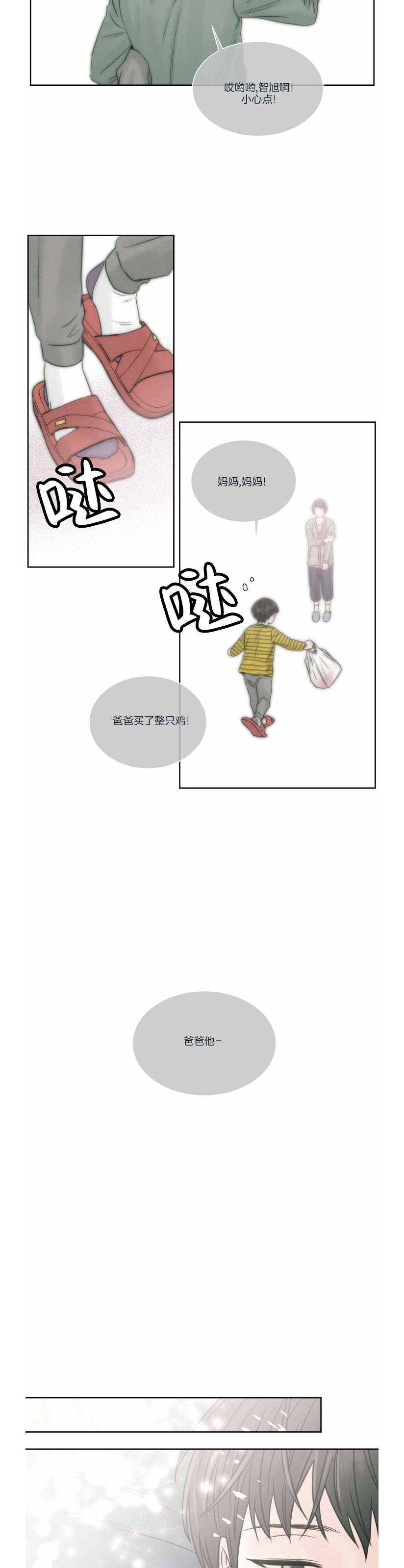 【即使不爱我/无边囚笼[耽美]】漫画-（第35话）章节漫画下拉式图片-24.jpg