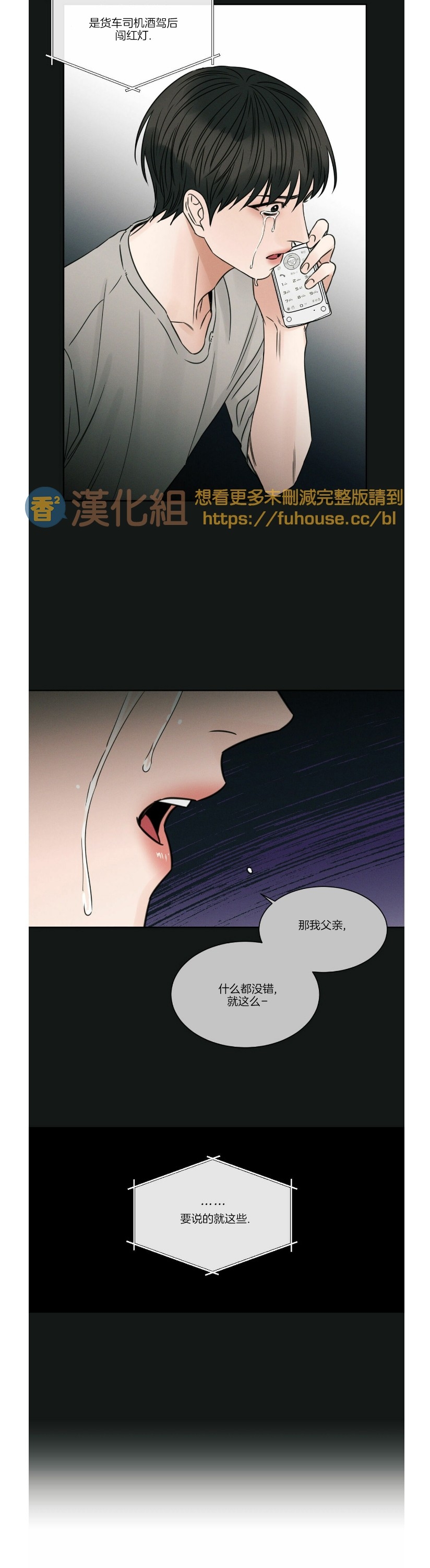 【即使不爱我/无边囚笼[耽美]】漫画-（第37话）章节漫画下拉式图片-10.jpg