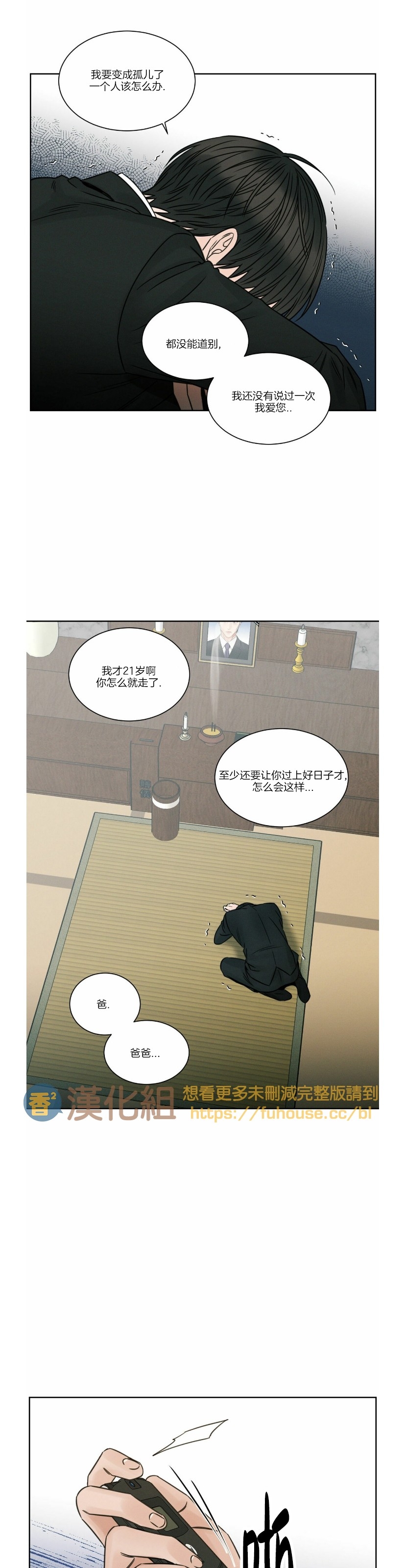 【即使不爱我/无边囚笼[耽美]】漫画-（第37话）章节漫画下拉式图片-13.jpg