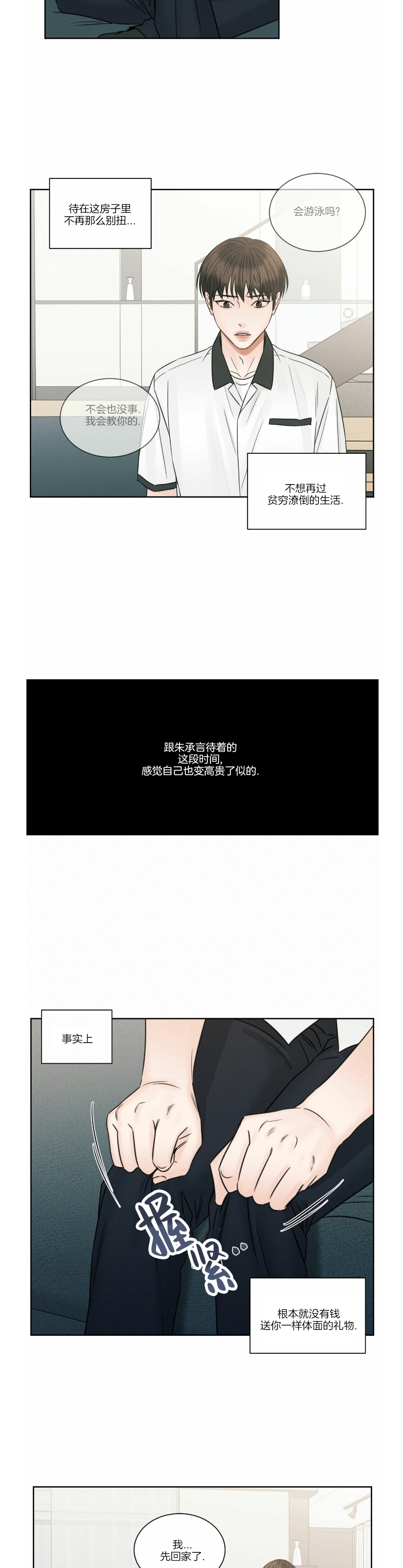 【即使不爱我/无边囚笼[耽美]】漫画-（第36话）章节漫画下拉式图片-13.jpg