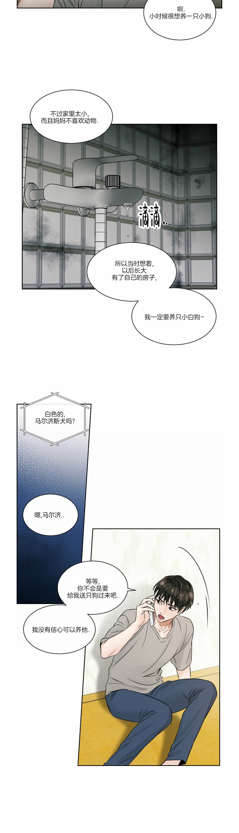 【即使不爱我/无边囚笼[耽美]】漫画-（第36话）章节漫画下拉式图片-26.jpg