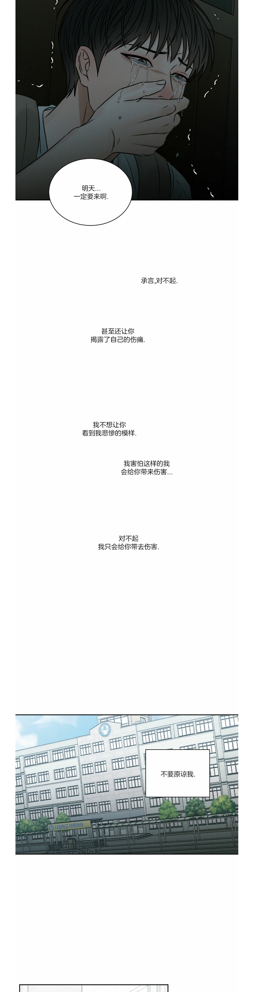 【即使不爱我/无边囚笼[耽美]】漫画-（第39话）章节漫画下拉式图片-15.jpg