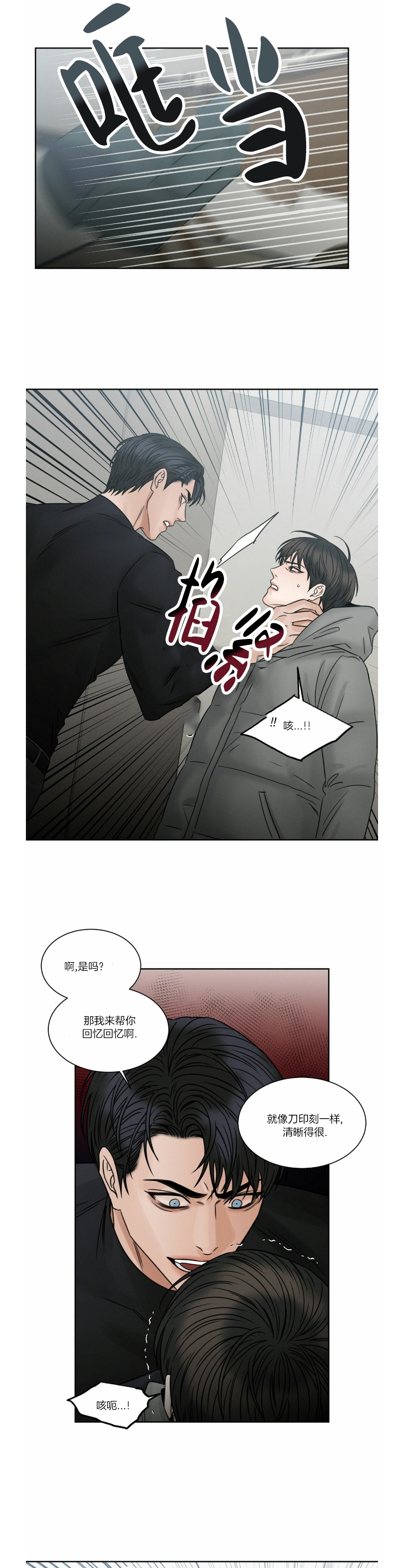 【即使不爱我/无边囚笼[耽美]】漫画-（第40话）章节漫画下拉式图片-29.jpg