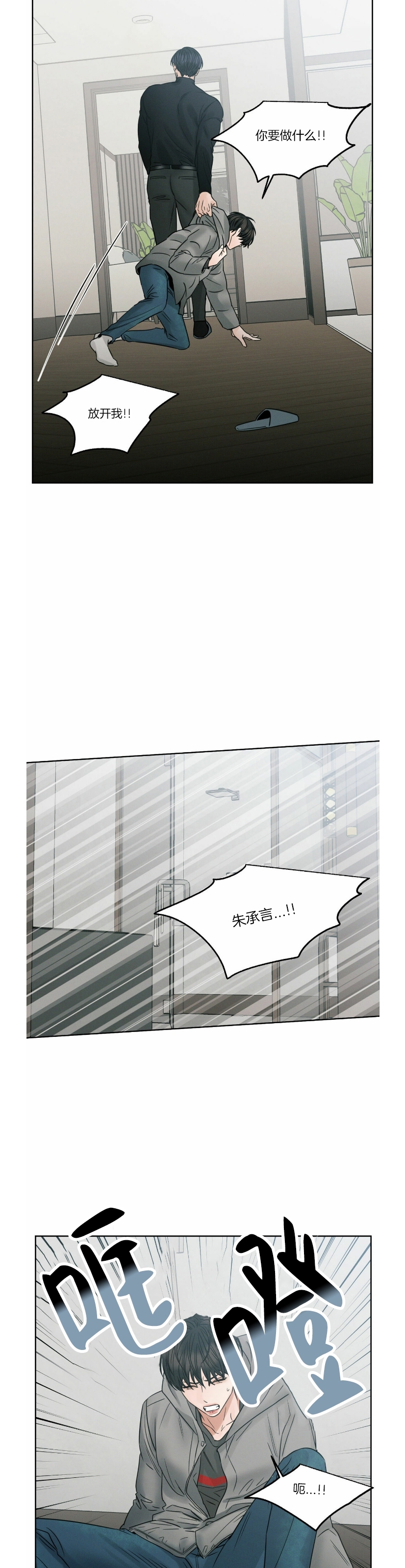 【即使不爱我/无边囚笼[耽美]】漫画-（第41话）章节漫画下拉式图片-2.jpg