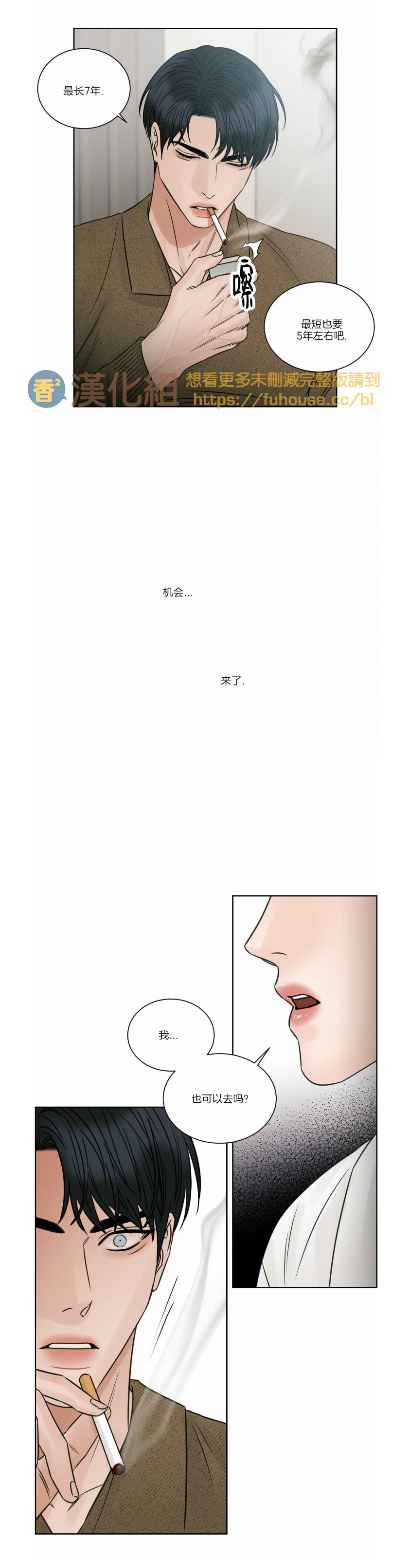 【即使不爱我/无边囚笼[耽美]】漫画-（第43话）章节漫画下拉式图片-24.jpg
