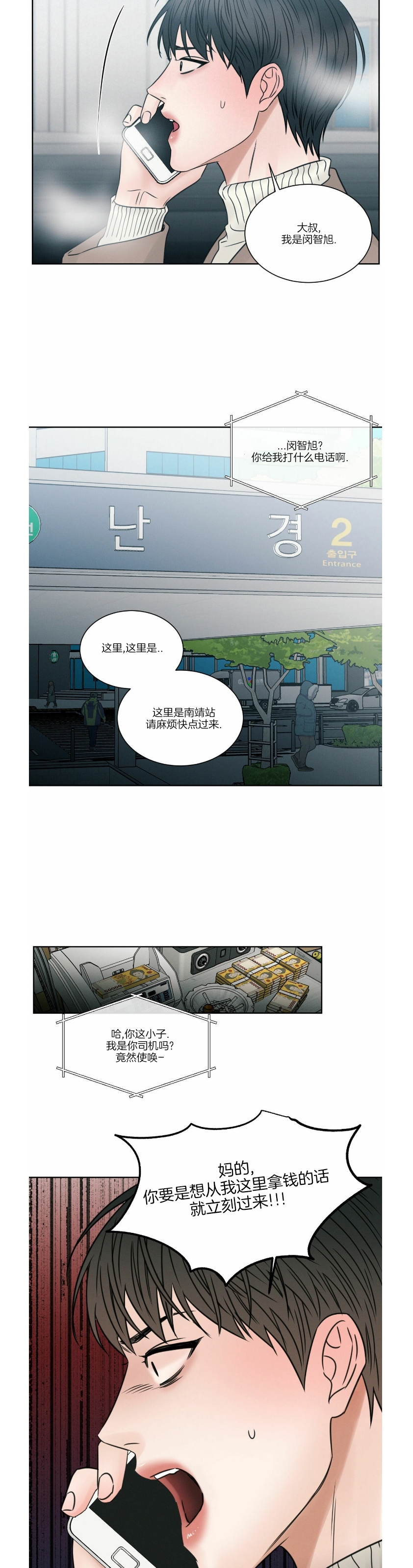 【即使不爱我/无边囚笼[耽美]】漫画-（第44话）章节漫画下拉式图片-32.jpg