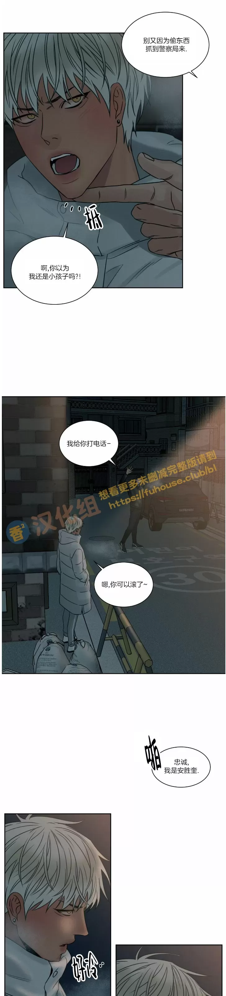 【即使不爱我/无边囚笼[耽美]】漫画-（第46话）章节漫画下拉式图片-11.jpg