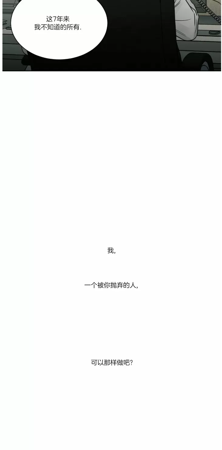 【即使不爱我/无边囚笼[耽美]】漫画-（第48话）章节漫画下拉式图片-6.jpg