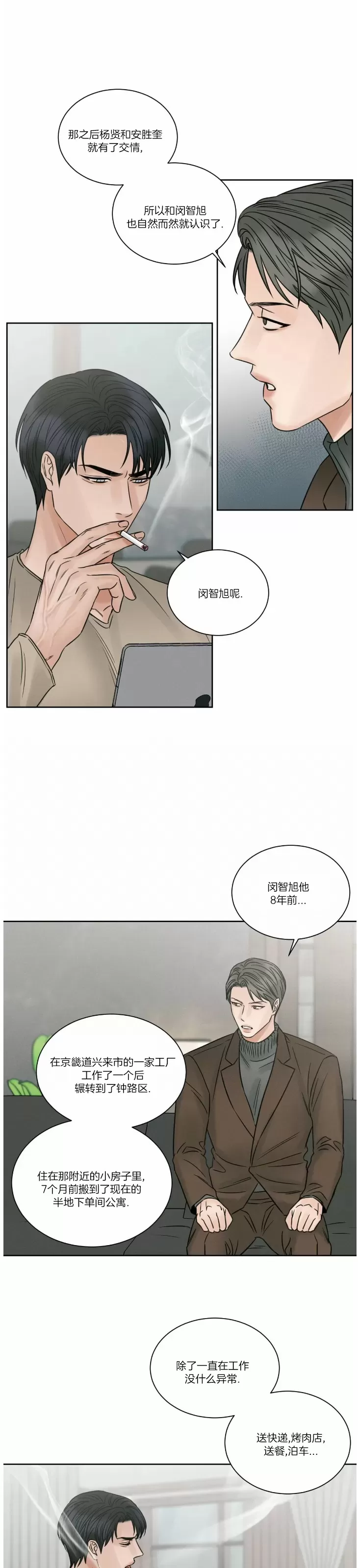 【即使不爱我/无边囚笼[耽美]】漫画-（第48话）章节漫画下拉式图片-25.jpg