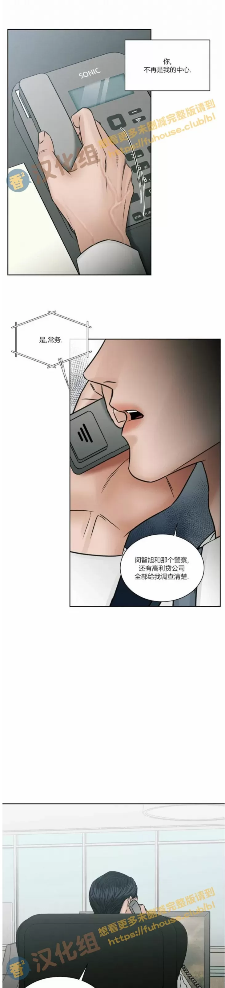 【即使不爱我/无边囚笼[耽美]】漫画-（第48话）章节漫画下拉式图片-5.jpg