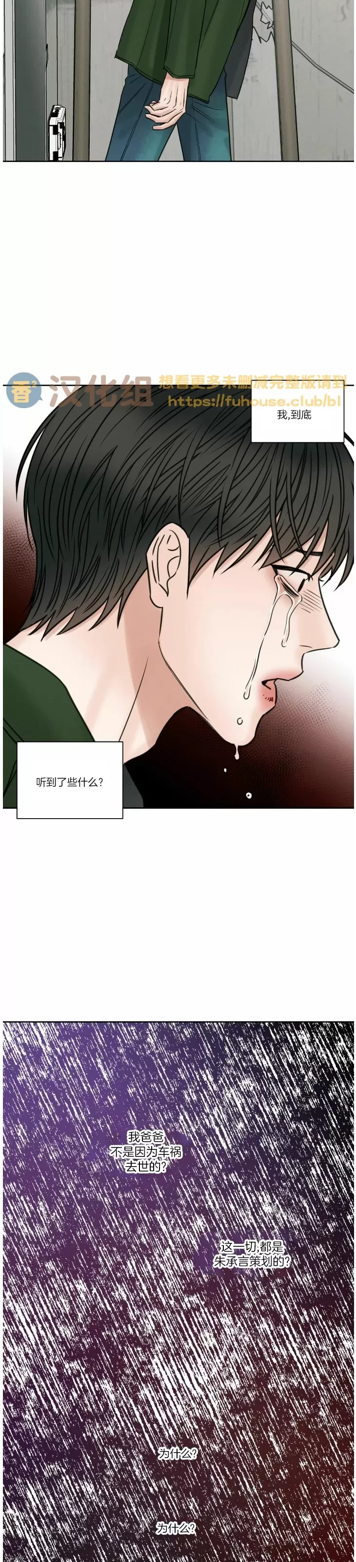【即使不爱我/无边囚笼[耽美]】漫画-（第49话）章节漫画下拉式图片-16.jpg