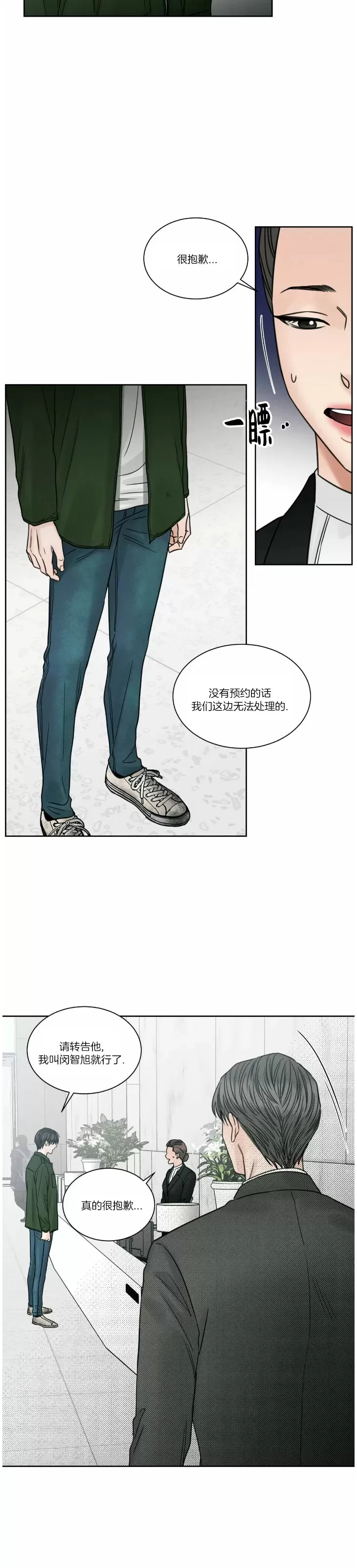 【即使不爱我/无边囚笼[耽美]】漫画-（第49话）章节漫画下拉式图片-24.jpg