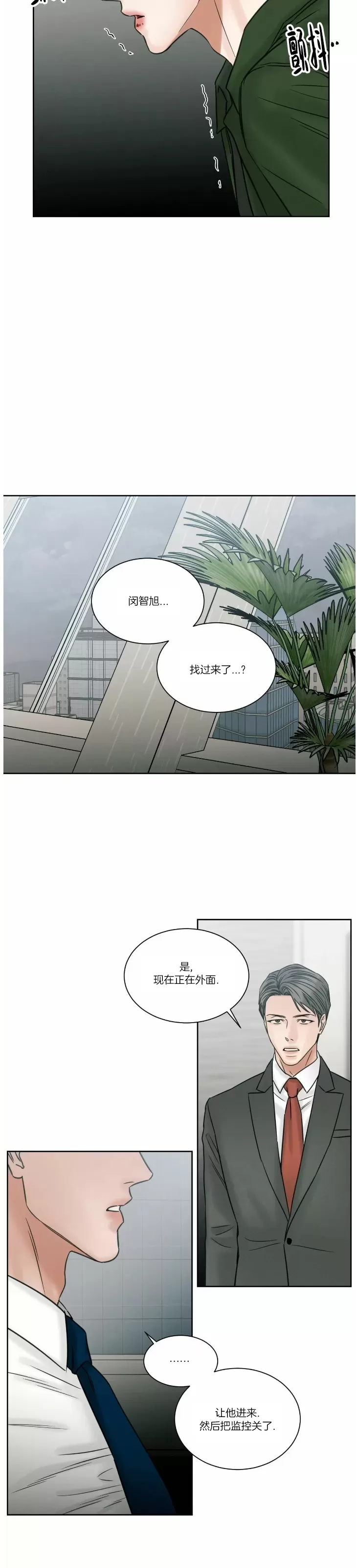 【即使不爱我/无边囚笼[耽美]】漫画-（第49话）章节漫画下拉式图片-28.jpg