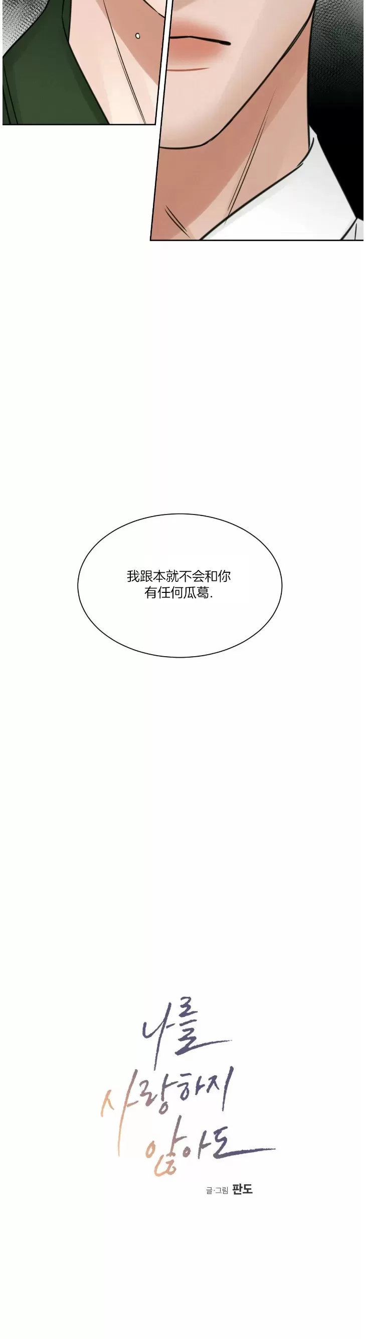 【即使不爱我/无边囚笼[耽美]】漫画-（第50话）章节漫画下拉式图片-6.jpg