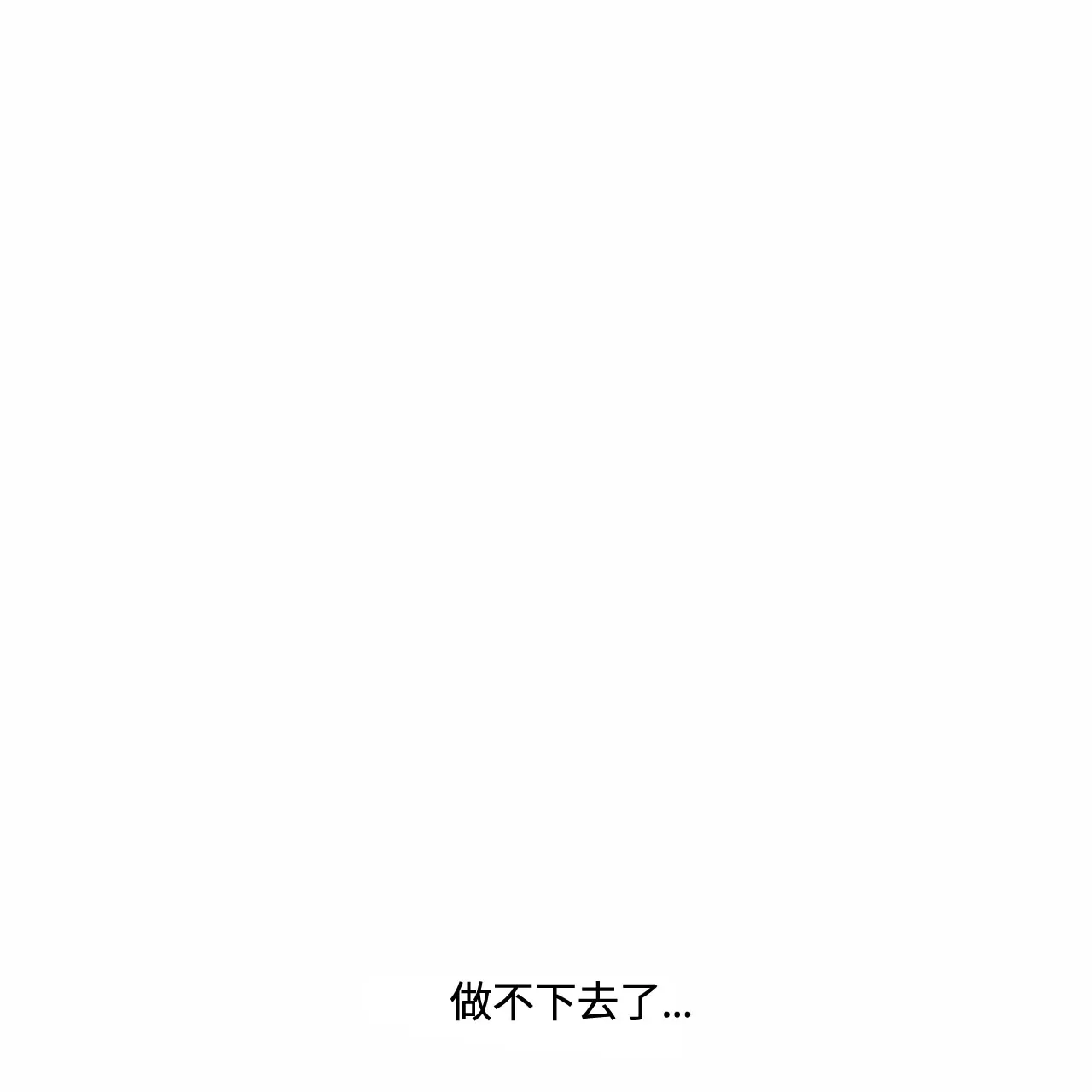 【即使不爱我/无边囚笼[耽美]】漫画-（第52话）章节漫画下拉式图片-100.jpg
