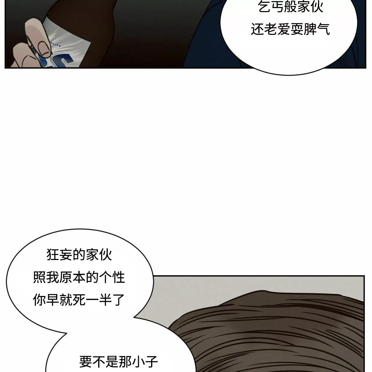 【即使不爱我/无边囚笼[耽美]】漫画-（第52话）章节漫画下拉式图片-35.jpg