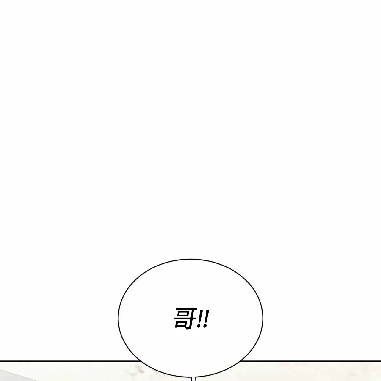 【即使不爱我/无边囚笼[耽美]】漫画-（第53话）章节漫画下拉式图片-17.jpg