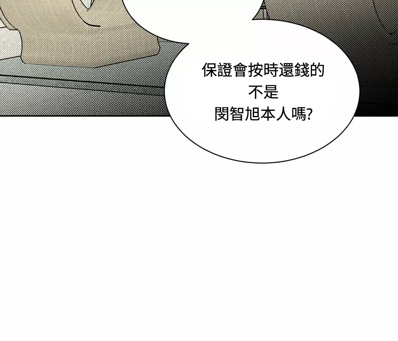 【即使不爱我/无边囚笼[耽美]】漫画-（第53话）章节漫画下拉式图片-67.jpg