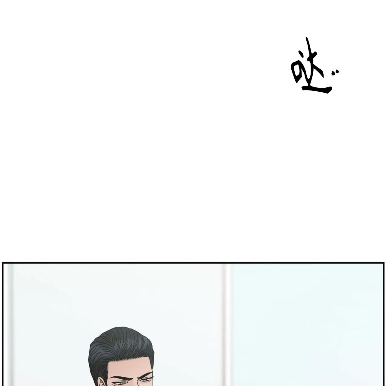 【即使不爱我/无边囚笼[耽美]】漫画-（第54话）章节漫画下拉式图片-54.jpg