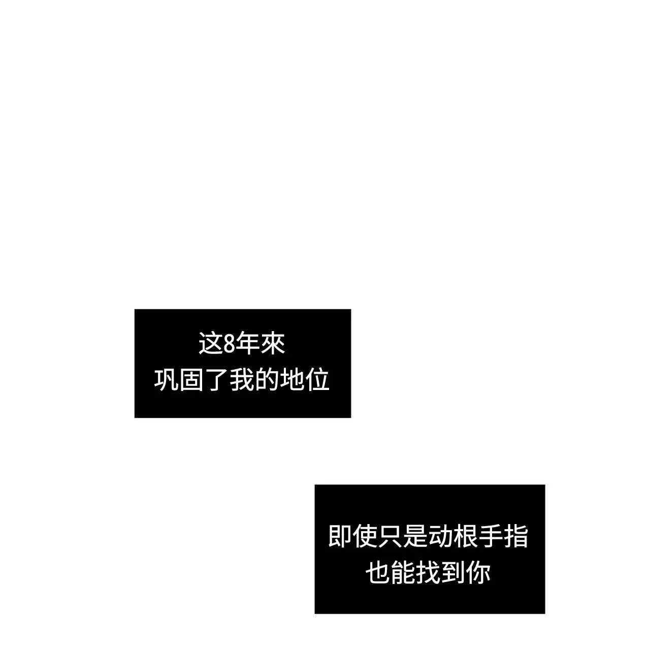 【即使不爱我/无边囚笼[耽美]】漫画-（第54话）章节漫画下拉式图片-26.jpg