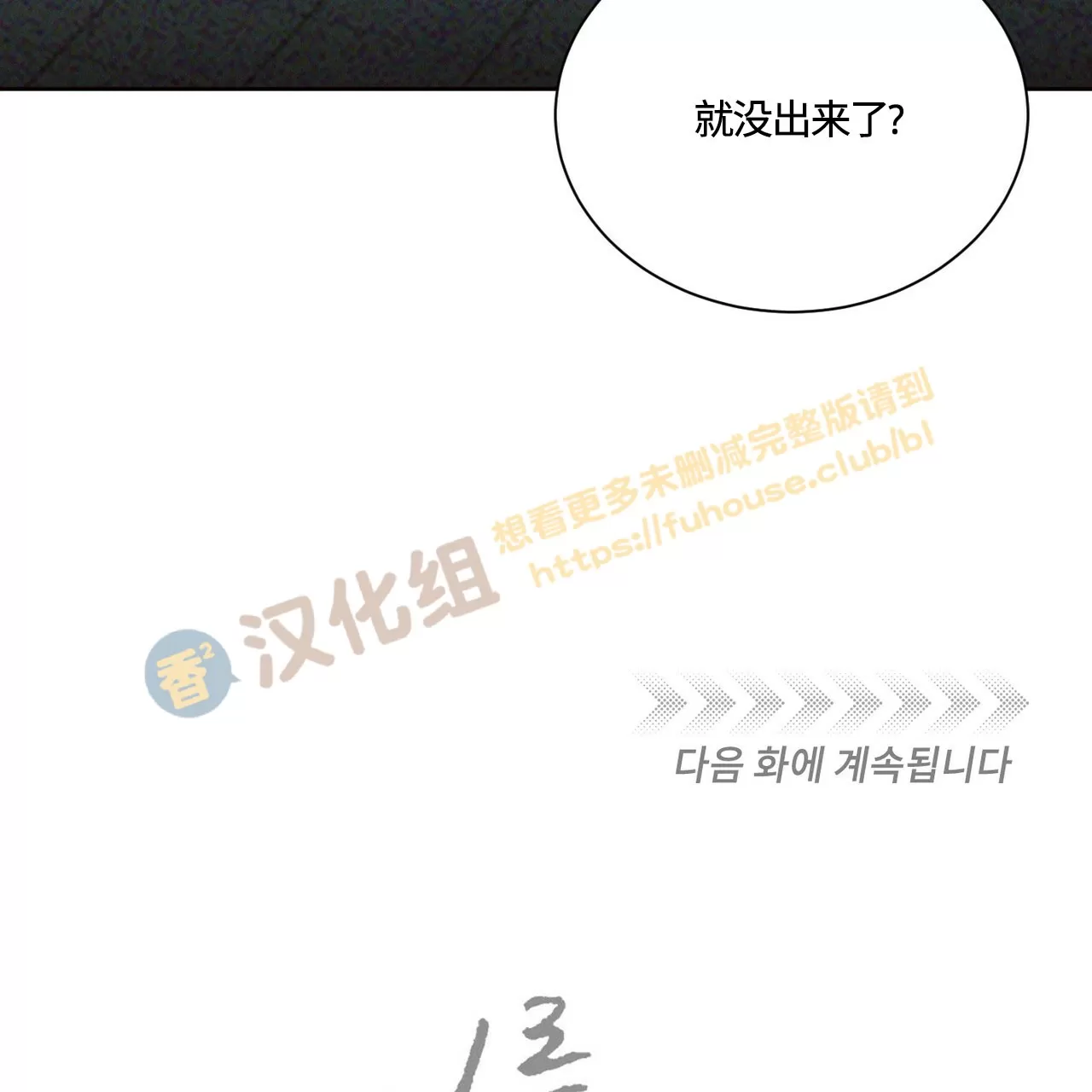 【即使不爱我/无边囚笼[耽美]】漫画-（第55话）章节漫画下拉式图片-104.jpg