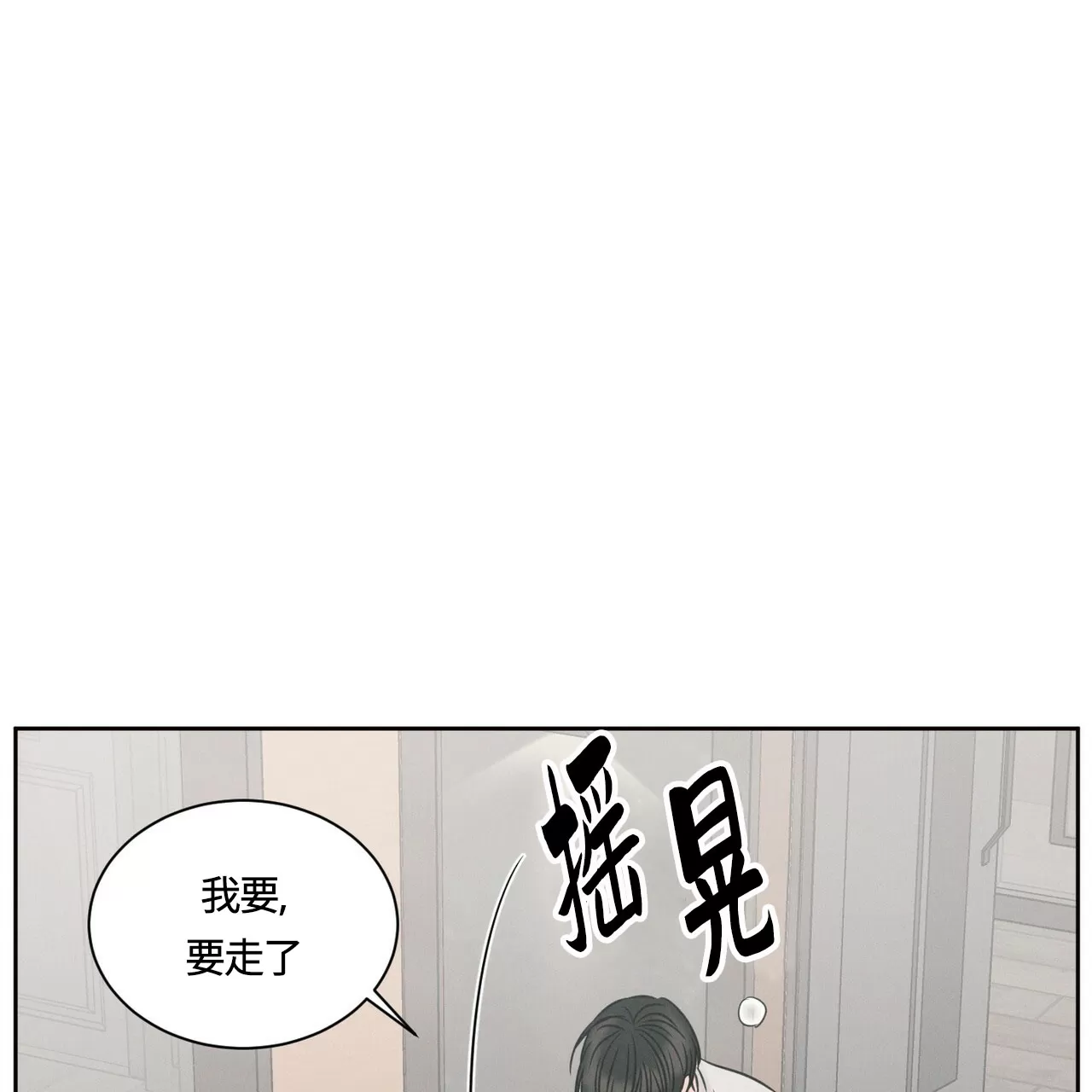 【即使不爱我/无边囚笼[耽美]】漫画-（第55话）章节漫画下拉式图片-46.jpg