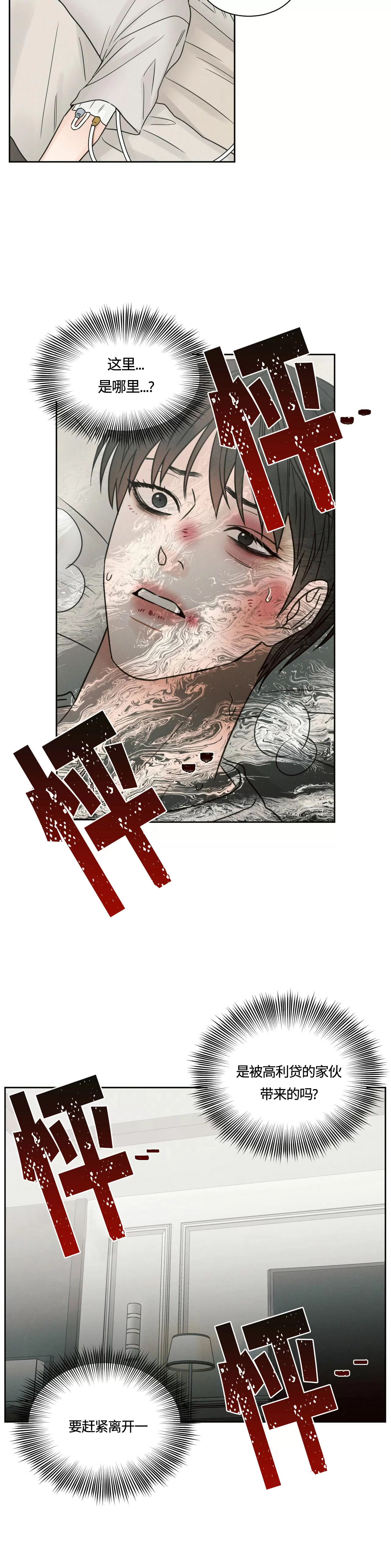 【即使不爱我/无边囚笼[耽美]】漫画-（第55话）章节漫画下拉式图片-4.jpg