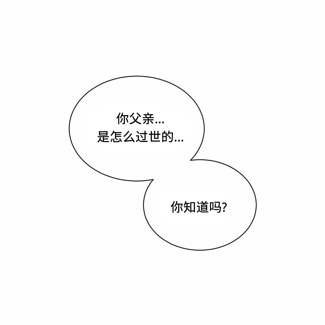 【即使不爱我/无边囚笼[耽美]】漫画-（第56话）章节漫画下拉式图片-79.jpg