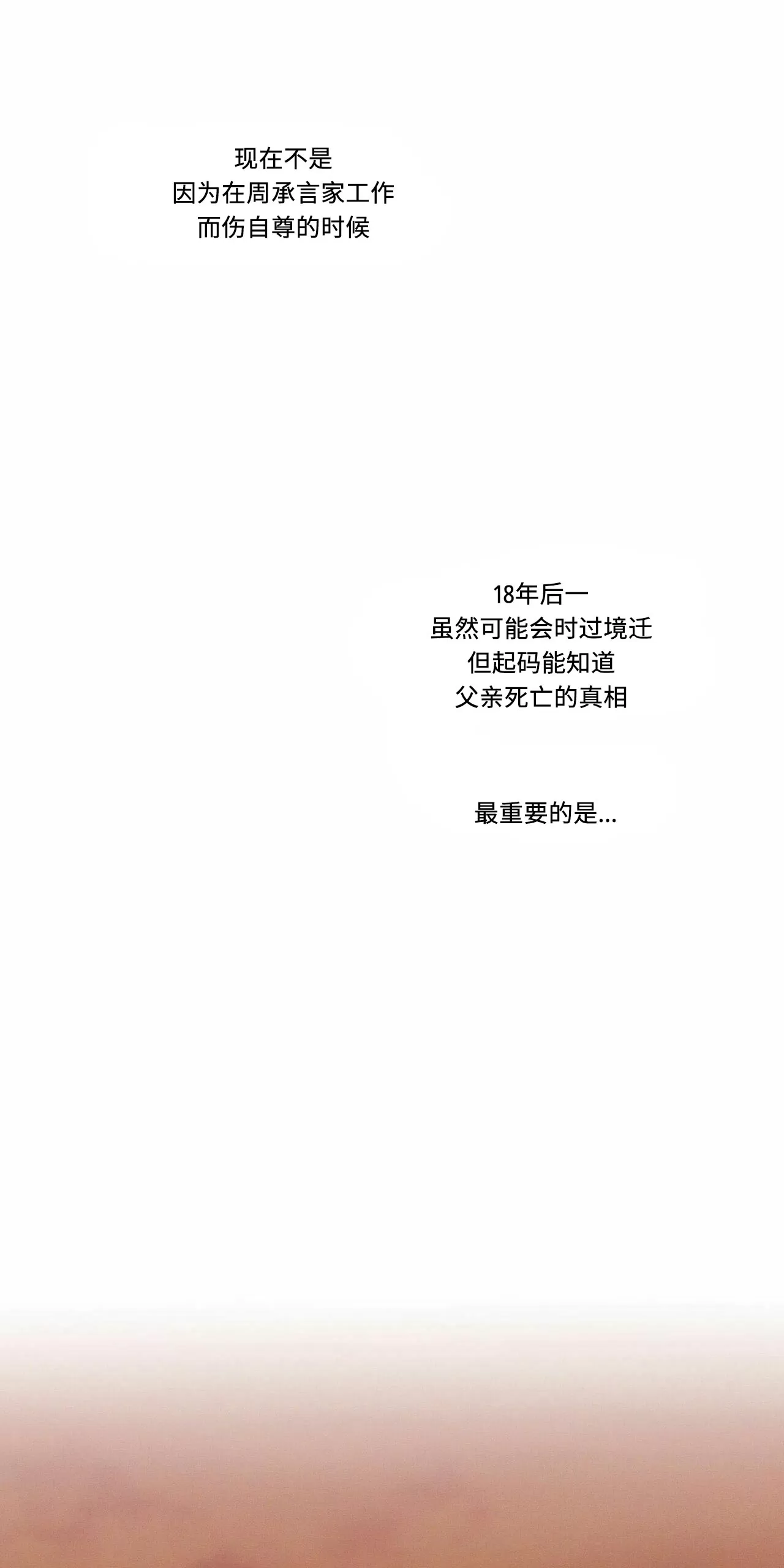 【即使不爱我/无边囚笼[耽美]】漫画-（第56话）章节漫画下拉式图片-118.jpg